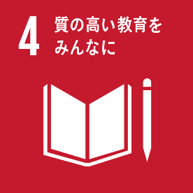 SDGsの目標